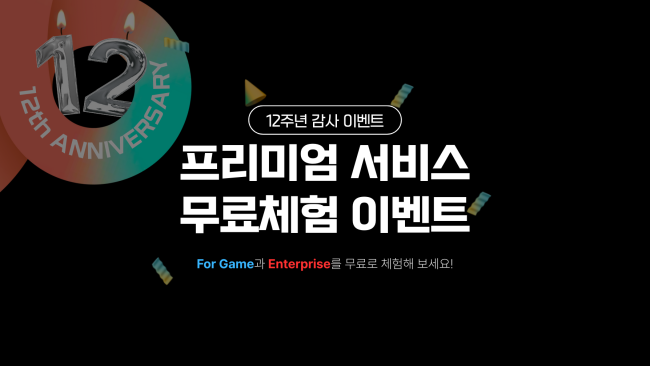 모바일 앱 보안 솔루션 LIAPP 12주년 이벤트 - 프리미엄 상품 무료 체험